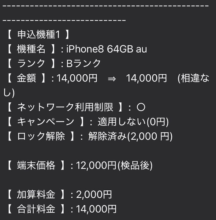 Apple Trade In」の下取りが勝手にキャンセルされた？原因と対処法